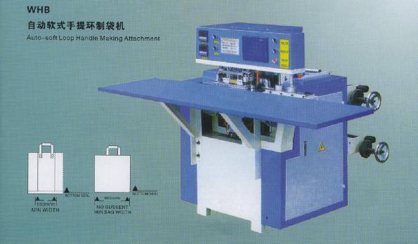 自动软式手提环制袋机